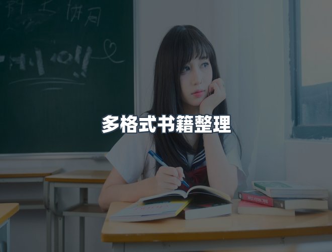 服务优势